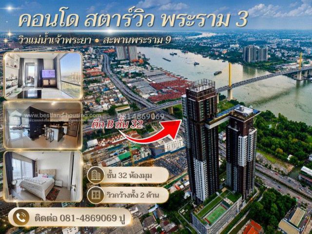 ขายคอนโด สตาร์วิว พระราม 3 Star View Rama3 สถานที่ตั้ง ถนนพระราม3 แขวงบางโคล่ เขตบางคอแหลม กรุงเทพมหานคร ออกแบบโดย AE 49