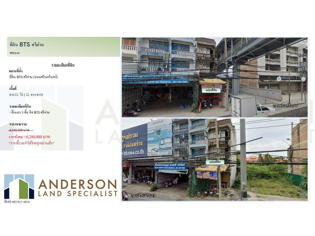 ประกาศขายที่ดิน ติดรถไฟฟ้า MRT ศรีด่าน