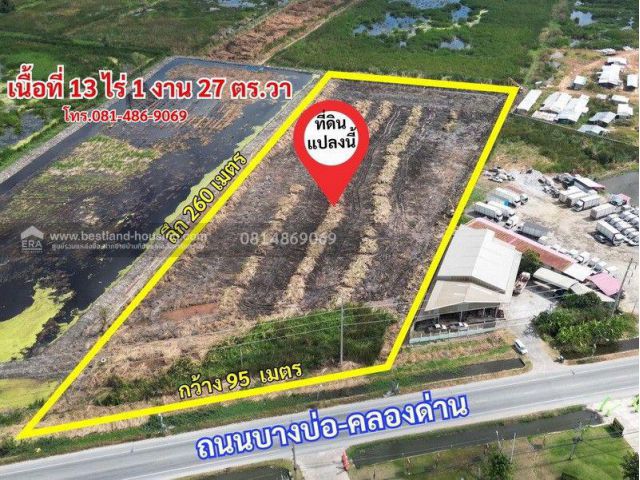 ขายที่ดินเปล่า ติดถนนใหญ่ ต.บางเพรียง อ.บางบ่อ จ.สมุทรปราการ เนื้อที่ 13 ไร่ 1 งาน 27 ตร.วา หน้ากว้างประมาณ 95 ม. ลึกประ
