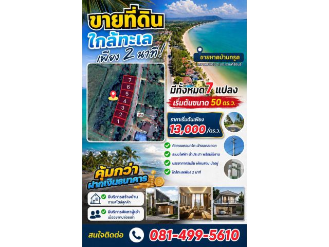 ที่ดินใกล้ทะเล 600,000 บาท