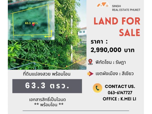 ** LAND FOR SALE ** ที่ดินเปล่าขนาด 63.3 ตรว. ( ซอยจ่าพาส - รัษฎา )