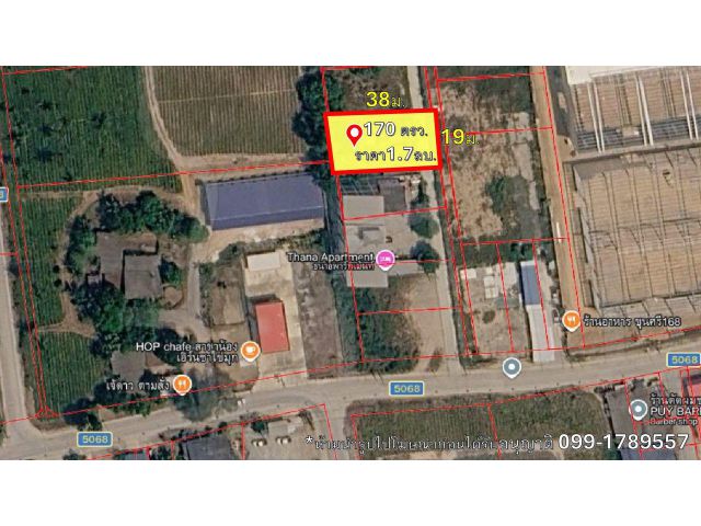 ขายที่ดิน บ่อวิน_หนองก้างปลา170 ตรว.