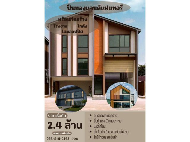 ที่ดิน