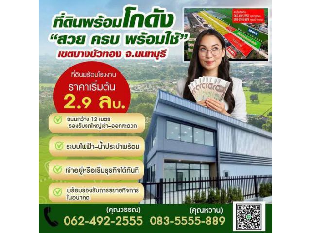 ขายที่ดิน นนทบุรี มังกรทอง 0624922555