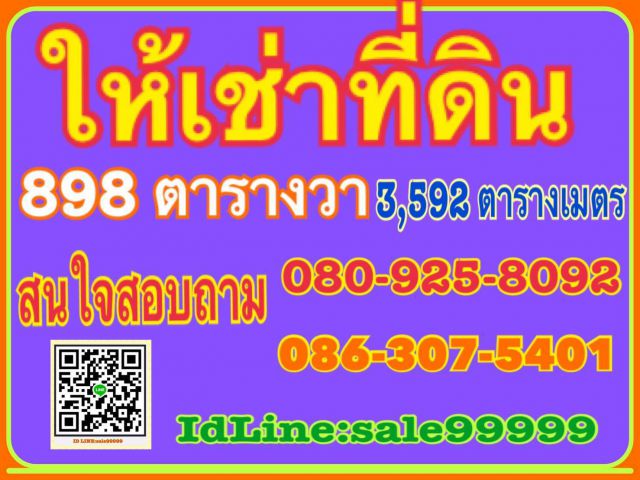 ให้เช่าที่ดินสวยเขตดอนเมือง ถนนสรงประภา แยกถนนวัดเวฬุวนาราม