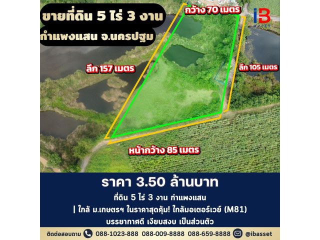 ที่ดินว่างเปล่า 5 ไร่ รางพิกุล กำแพงแสน นครปฐม