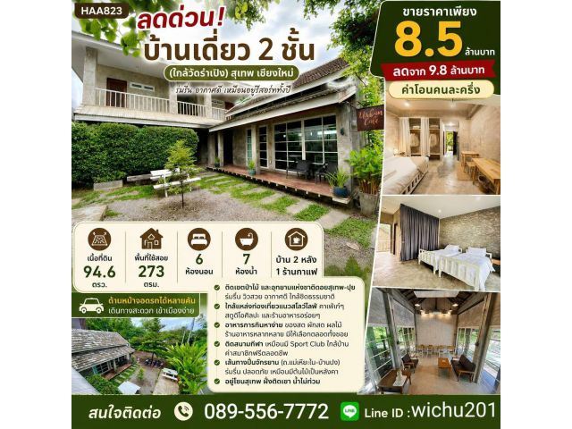 HAA823-ลดด่วนบ้านเดี่ยว 2ชั้น(ใกล้วัดร่ําเปิง) 6นอน 94ตรว. สุเทพ เชียงใหม่