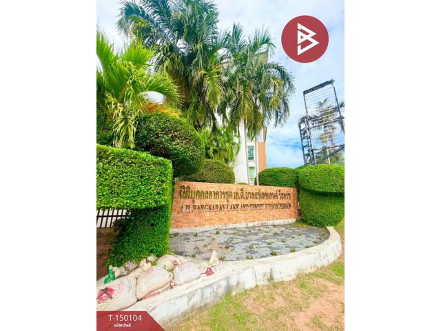 ขายคอนโด เอดี บางเสร่ เลคแอนด์รีสอร์ท (AD Bangsaray Lake & Resort)