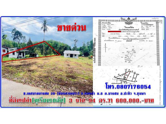 ขายด่วน