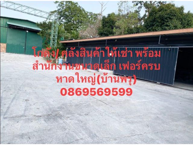 คลังสินค้า/ โกดัง ให้เช่า หาดใหญ่ สงขลา