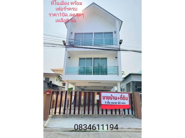 ขายที่ดินพร้อมบ้านตึก