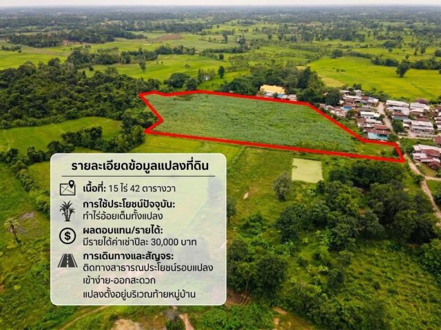ที่ดินเเปลงไร่อ้อย ร้อยเอ็ด เสลภูมิ