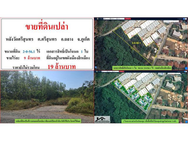 ขายที่ดินเปล่า ขนาด 2-0-56.1 ไร่ หลังวัดศรีสุนทร ต.ศรีสุนทร อ.ถลาง ภูเก็ต