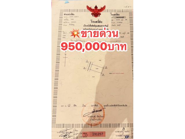 ขายด่วน! ที่ดินห้วยใหญ่ | ร้อนเงิน พร้อมโอน #L109