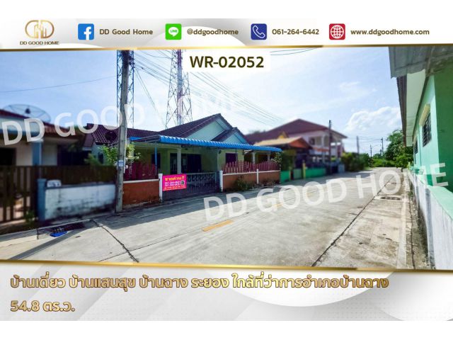 บ้านเดี่ยว บ้านแสนสุข บ้านฉาง ระยอง ใกล้ที่ว่าการอำเภอบ้านฉาง WR-02052