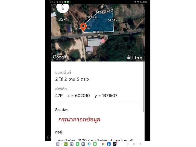 ที่ดิน2ไร่เศษ ติดถนนเพชรเกษม