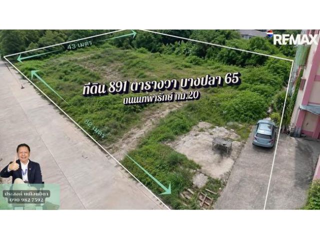 ขายที่ดินแปลงใหญ่ บางปลา 65 | เทพารักษ์ กม.20