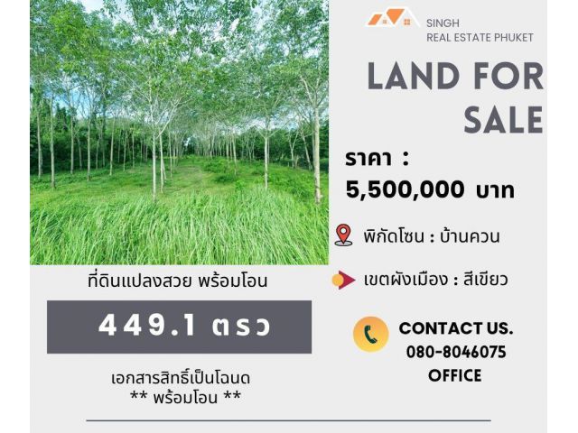 ** LAND FOR SALE ** ที่ดินเปล่าขนาด 449.1 ตรว ( บ้านควน - เทพกระษัตรี )