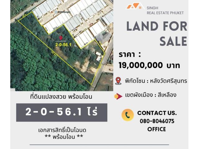 ** LAND FOR SALE ** ที่ดินเปล่าขนาด 2-0-56.1 ไร่ ( หลังวัดศรีสุนทร )