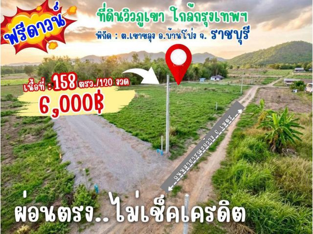 ที่ดิน เขาขลุง บ้านโป่ง ราชบุรี