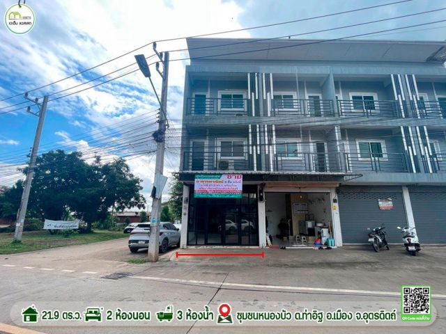 อาคารพาณิชย์ ตรงข้ามวิทยาลัยพยาบาลอุรตดิตถ์ ใกล้แม็คโครอุตรดิตถ์,ธนาคาร ธกส.,ฟรายเดย์ อื่นๆ