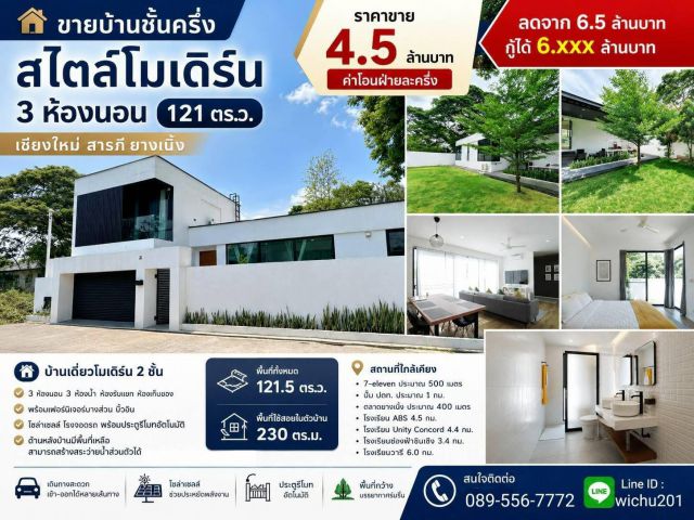 H586-ลดด่วน ขายด่วนบ้านโมเดิร์นนอกโครงการ ใกล้ไทวัสดุ ต.ยางเนิ้ง อ.สารภี จ.เชียงใหม่