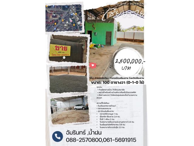 ที่ดิน100ตรว หน้าวัดพระนอน