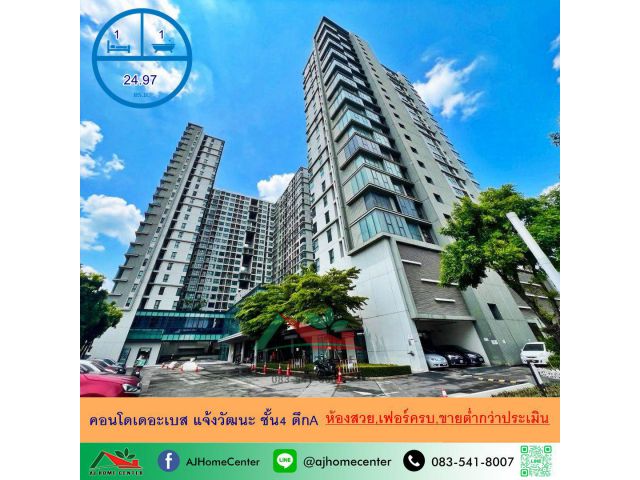 ขายต่ำกว่าประเมิน1.35ล้าน คอนโดเดอะเบส แจ้งวัฒนะ 24.97ตรม. ชั้น4 ตึกA ห้องสวย เฟอร์ครบ