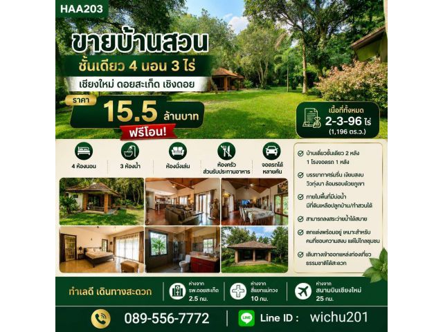 H203-ขายบ้านสวน ชั้นเดียว 4นอน 3ไร่ เชียงใหม่ ดอยสะเก็ด เชิงดอย