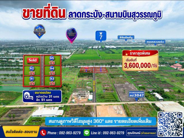 ขายที่ดิน ลาดกระบัง-สนามบินสุวรรณภูมิ ใกล้Siam Premium Outlets เพียง 3 กม. (ซอยติดกับตลาดเทิดไท)