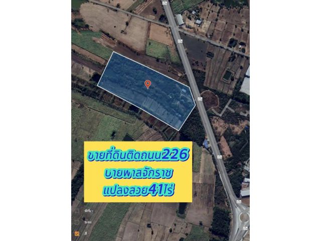 ที่ดิน41แปลงสวยใกล้วงเวียนจักราชติดถนหมายเลข226 อำเภอจักราชจังหวัดนครราชสีมา ขนาด41ไร่เศษ