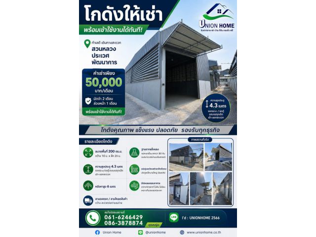 โกดังให้เช่า 200 ตร.ม. ฐานรากแข็งแรง รองรับเครื่องจักรหนัก พร้อมใช้งานทันที! หลังมุม (N.2318)