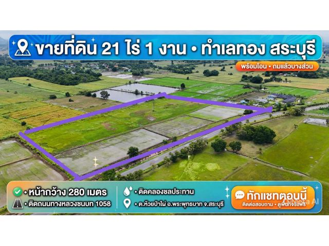 #ขายที่ดินผังสีม่วงเข้ม 21-1-35 ไร่ ติดถนนทางหลวงเลียบคลองชลประทานห่น้ากว้างราคาถูก 850,000/ไร่