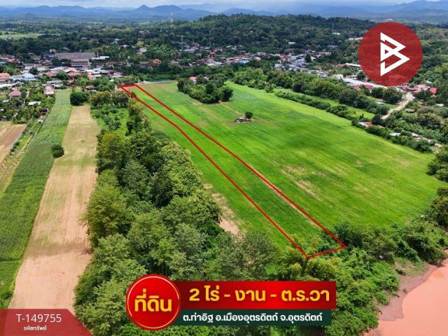 ขายที่ดินริมน้ำ เนื้อที่ 2 ไร่ ท่าอิฐ เมืองอุตรดิตถ์ ทำเลดี