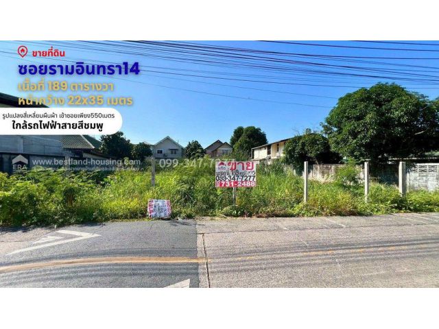 ขายที่ดินซอยรามอินทรา14แยก8(มัยลาภ) 65,000/ตร.วา ใกล้รถไฟฟ้าสายสีชมพู(ช่วงแคราย-มีนบุรี)สถานีมัยลาภ เหมาะสำหรับปลูกบ้าน