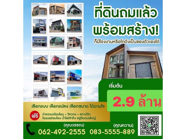 ขายที่ดิน นนทบุรี ซิตี้ แฟคทอรี่ 0835555889