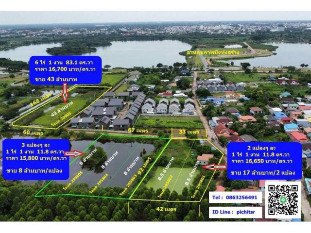ขายที่ดินสวยทำเลดี ในเมืองขอนแก่น เนื้อที่ 2 ไร่ 2 งาน 23.6 ตร.วา ราคา 17 ล้านบาท