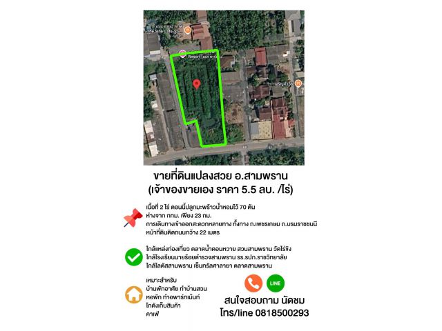 ขายที่ดิน 2 ไร่ สามพราน นครปฐม ใกล้โรงเรียนนายร้อย ใกล้โลตัสสามพราน