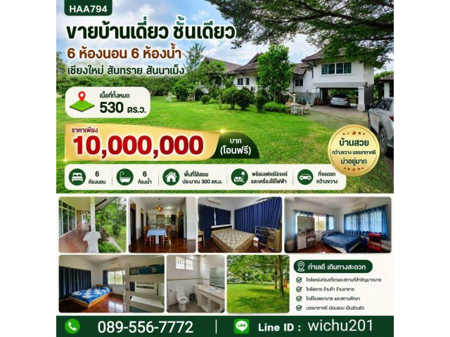 HAA794-ขายบ้านชั้นเดียว (เนื้อที่ 530 ตารางวา) ต.สันนาเม็ง อ.สันทราย จ.เชียงใหม่
