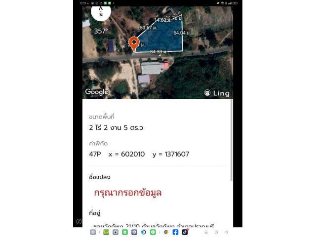 ที่ดิน2ไร่เศษ ติดถนนใหญ่ แยกชุมชน