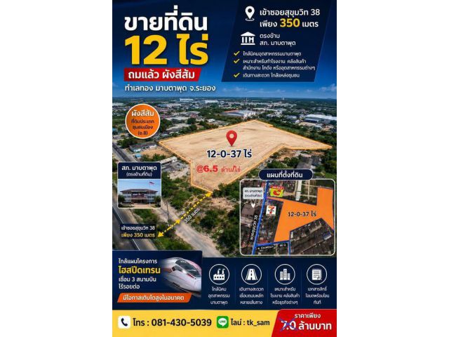 ที่ถมแล้ว 12 ไร่ ขายถูก