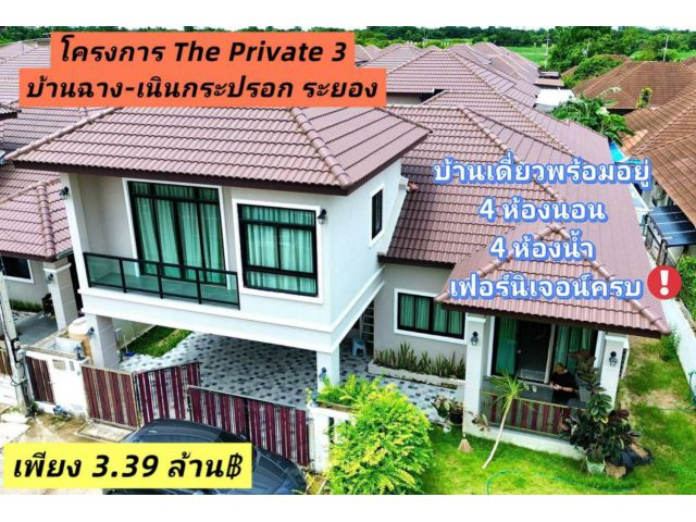 านเดี่ยวพร้อมอยู่️ 4 ห้องนอน 4 ห้องน้ำ พร้อมเฟอร์ครบ เพียง 3.39 ล้านบาท เท่านั้น!