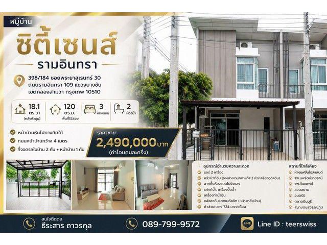 หมู่บ้าน ซิตี้เซนส์ หลังมุม ซอยพระยาสุเรนทร์ 30 ถนนรามอินทรา109