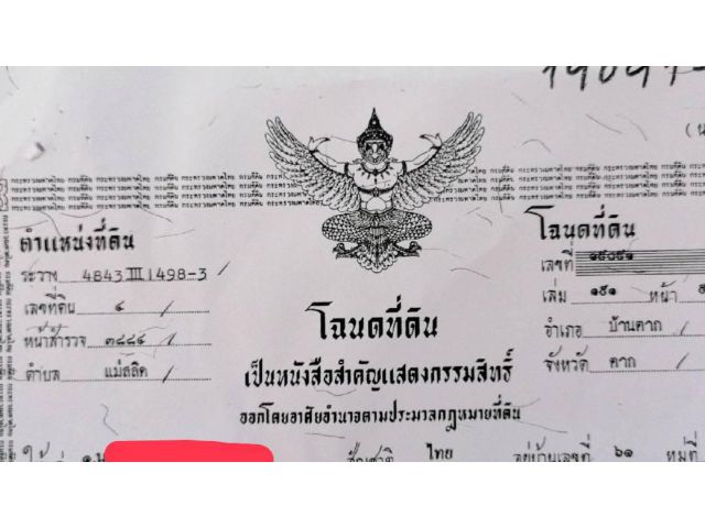 ขายด่วนที่ดินจังหวัดตาก ติดถนนพหลโยธิน 40 ไร่ 12 ล้านพร้อมโอน ต.แม่สลิด อ.บ้านตาก จ.ตาก ขายต่ำกว่าราคาประเมิน