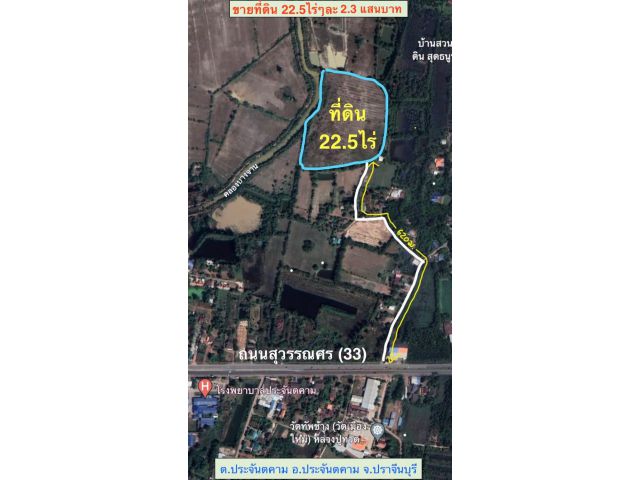 ขายที่ดิน22ไร่2งาน49ตรว. ติดคลองสาธารณประโยชน์ ใกล้ถนนสุวรรณศร อ.ประจันตคาม ปราจีนบุรี