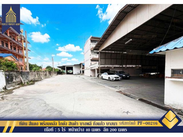 ขาย ที่ดิน สีแดง พร้อมคลัง โกดัง สินค้า บางพลี กิ่งแก้ว บางนา