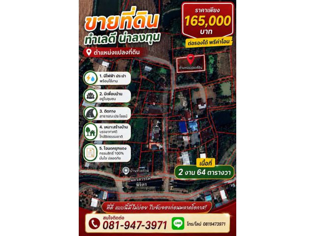 ที่ดินเหมาะสร้างบ้าน,บ้านสวน อากาศดี สาธารณูปโภคครบ มีเพื่อนบ้าน เป็นส่วนตัว