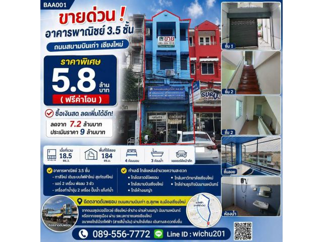 BAA001 ขายด่วนตึก(ต่ํากว่าประเมิน 3 ล้าน) 3ชั้นครึ่ง ถ.สนามบินเก่า เชียงใหม่