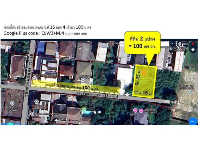 ที่ดินเปล่าถมแล้ว 100 ตรว. ผังสีเหลือง ในซอยสังคมสงเคราะห์ 16 แยก 4 เหมาะปลูกบ้าน สร้างออฟฟิศ ทำธุรกิจ ใกล้ถนนใหญ่