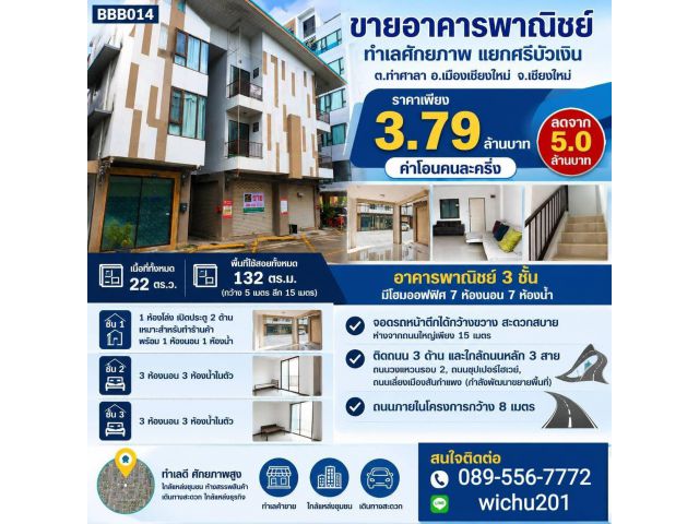 BBB014-ขายอาคารทำเลดี สี่แยกศรีบัวเงิน เชียงใหม่ ต.ท่าศาลา อ.เมืองเชียงใหม่ จ.เชียงใหม่